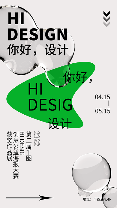 酸性风设计大赛作品展创意宣传活动手机海报