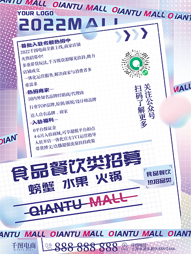 流体渐变平台邀请品牌入驻招募海报