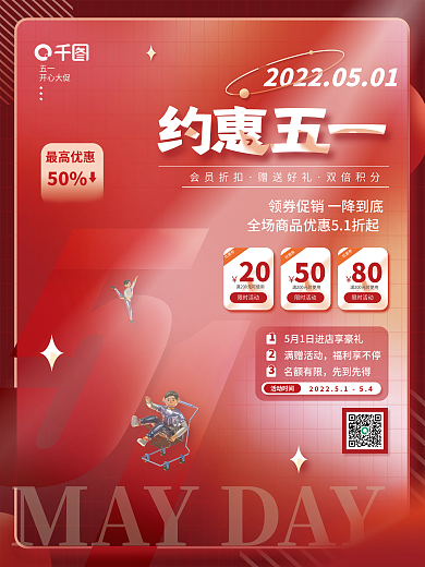 简约五一劳动节狂欢购促销海报