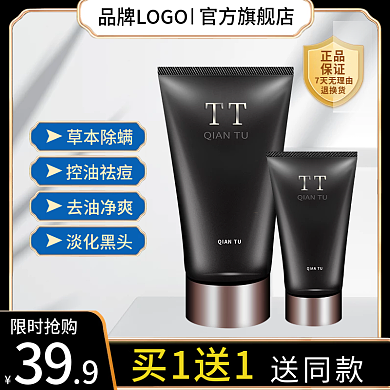 男士洗面奶促销主图