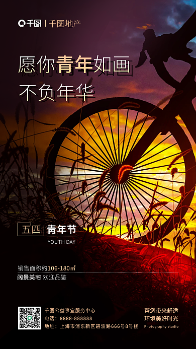 房地产五四青年节地产借势摄影图手机海报