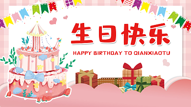 简约生日快乐宝宝宴生日快乐背景展板