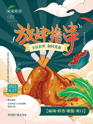 餐饮美食烧烤美食季宣传海报