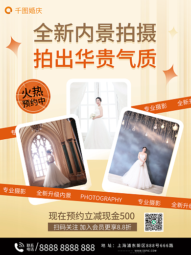 婚纱摄影内景升级宣传海报