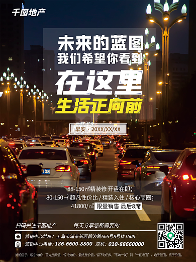 房地产销售每日励志早安日签海报