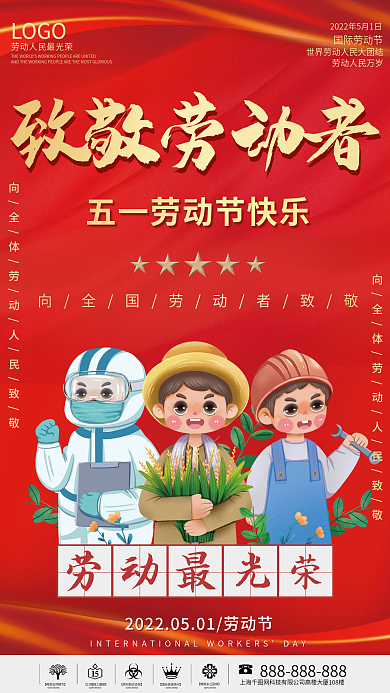 简约大气红色喜庆五一国际劳动节节日海报