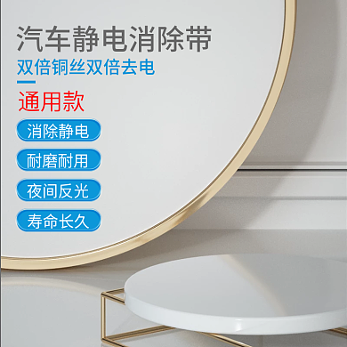 电商主图汽车静电带科技