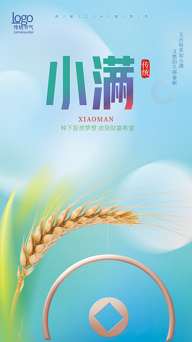 清新小满节气商业金融基金理财宣传借势海报