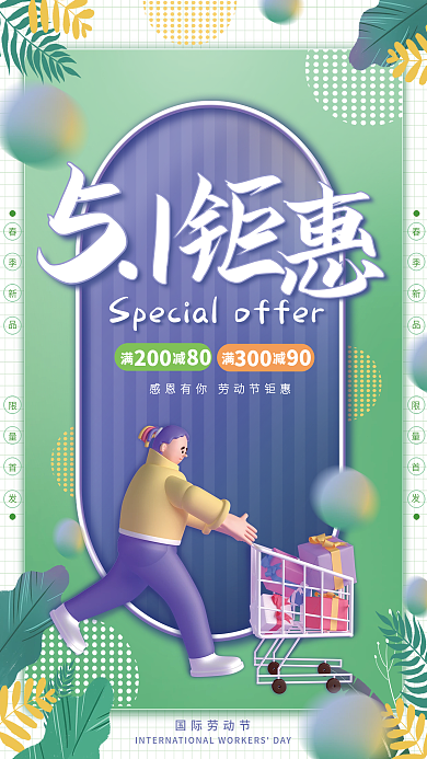 五一劳动节清新绿色简约降价促销海报