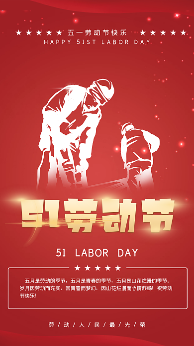 红色简约大气五一劳动节宣传海报