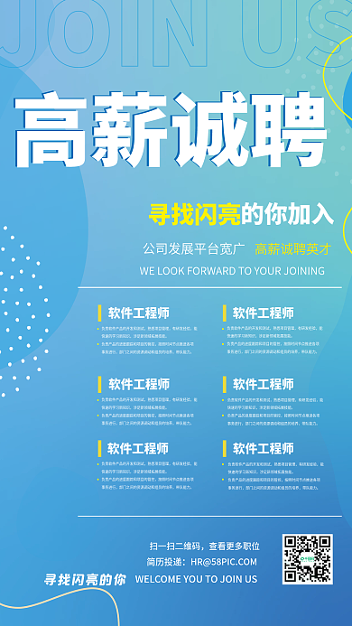 企业招聘宣传海报