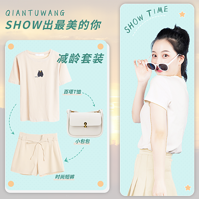 夏季女装服装T恤短裙搭配电商主图