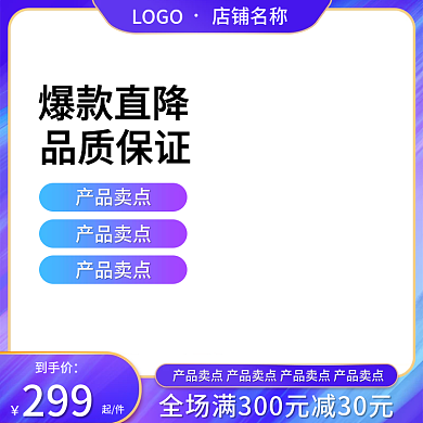 紫蓝渐变简约电竞天猫淘宝活动直通车主图