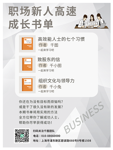 企业家书单推荐内部海报