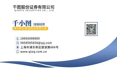 简约商务证券业务经理名片