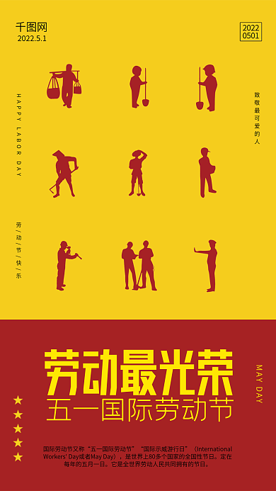简约大气劳动节海报