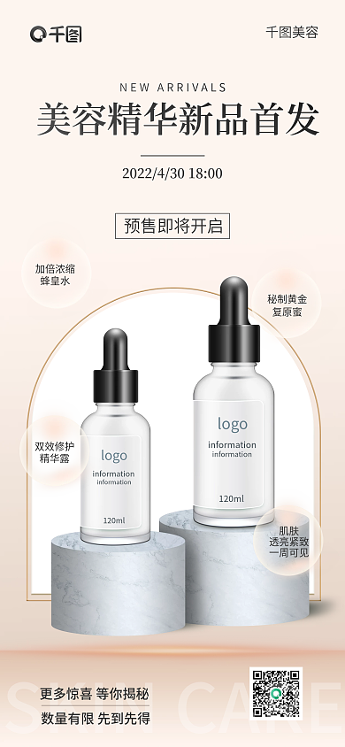 美容新品发布扁平风手机海报