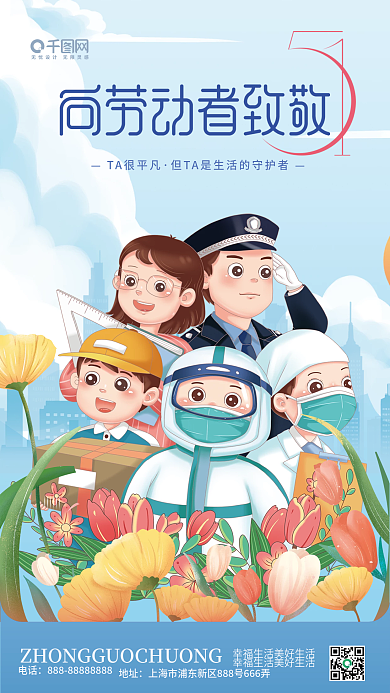 手绘五一劳动节51致敬劳动者海报