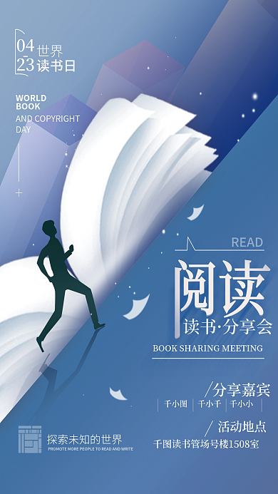 阅读分享读书简约海报