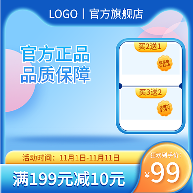 电商活动促销蓝色渐变小清新主图