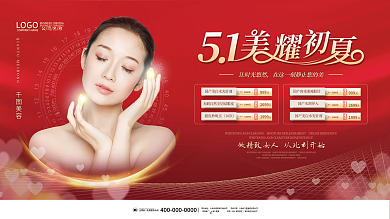 简约创意五一劳动节医美美容活动促销展板