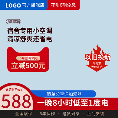 主图空调电商主图促销红色简约