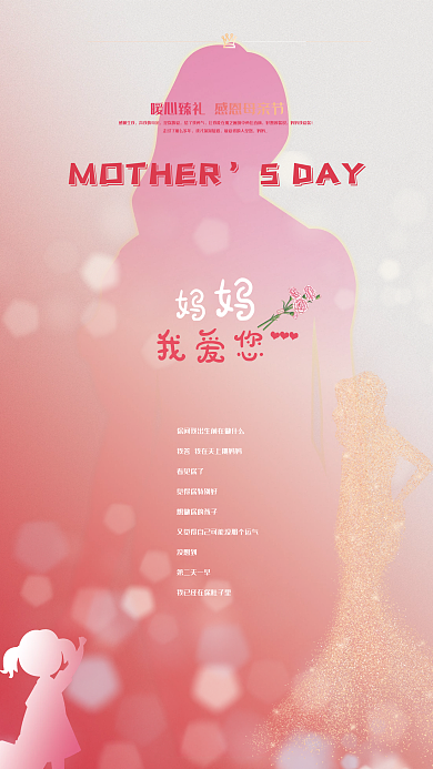 母亲节海报妈妈粉色金色宣传广告海报