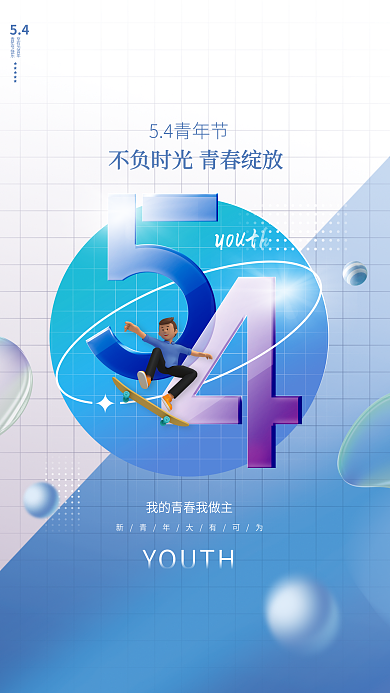 创意玻璃质感五四青年节宣传海报