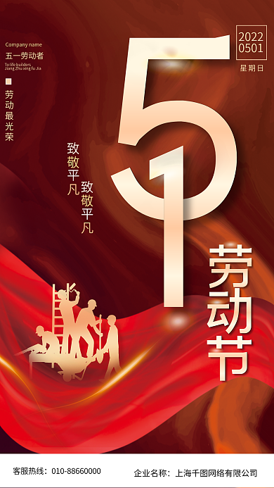 红色创意五一劳动节海报
