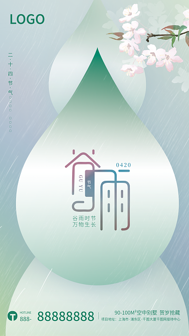 简约小清新水滴二十四节气谷雨海报