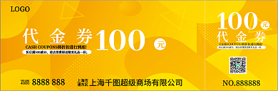 大型商场优惠券抽奖券