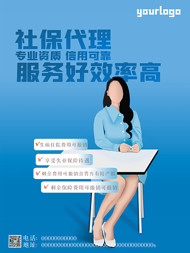 社保代理招聘简洁海报
