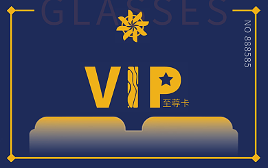 高端简约眼镜店会员卡