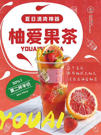 西柚果茶奶茶商业海报饮料红色单页促销打折
