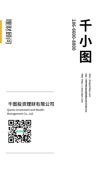 金融投资理财销售名片简约大气