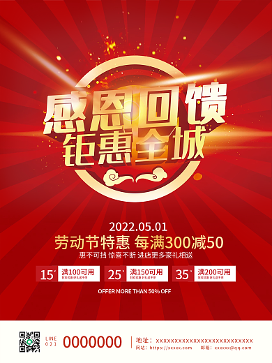 红色促销活动海报五一劳动节海报