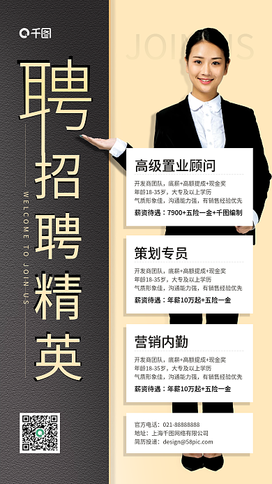 简约大气黑金招聘手机海报