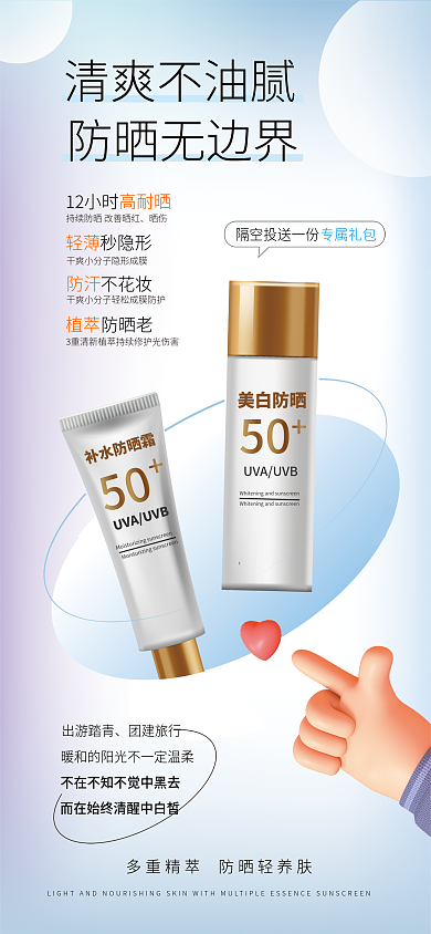 医美美容美妆护肤产品海报