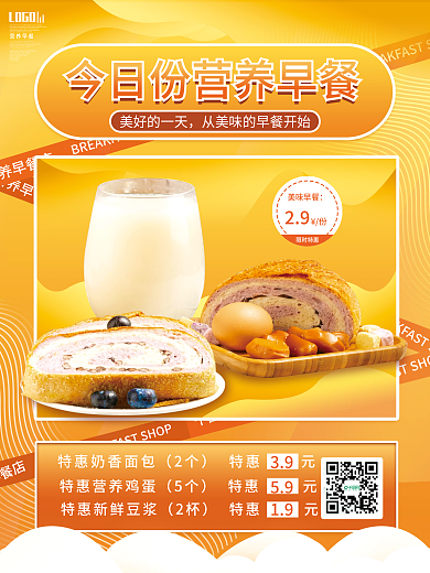 小清新餐饮美食早餐促销海报