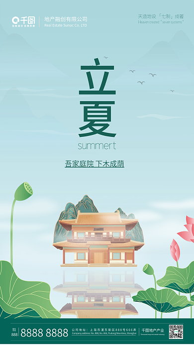 地产家居五一立夏双节日促销海报