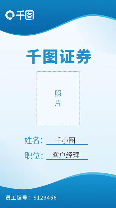 金融基金证券员工工作证模板