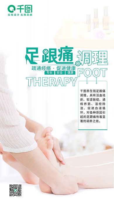 美容院养生馆足疗养生足跟痛调理