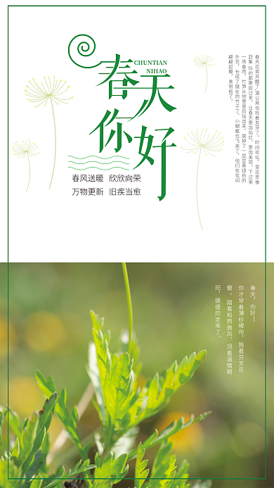 公益励志海报四月你好海报