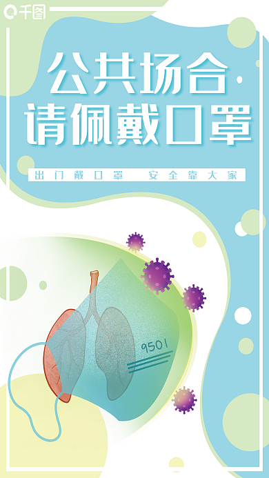 戴口罩抗击疫情病毒卡通海报