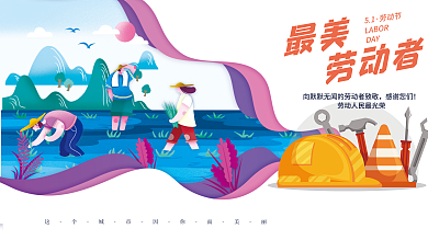 五一劳动节展板海报小清新科技背景