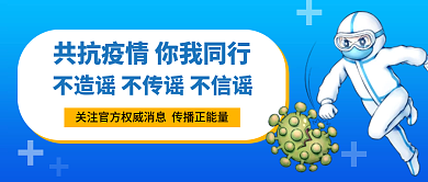 共抗疫情防控倡议书蓝色渐变新媒体封面