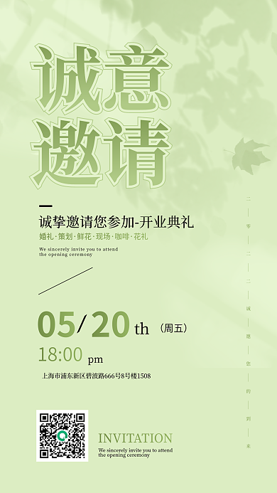 简约大气小清新新店开业邀请函