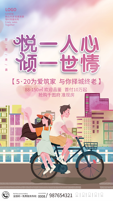 创意手绘风情人节地产借势海报