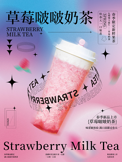 弥散风渐变饮品奶茶新品上市推荐促销海报