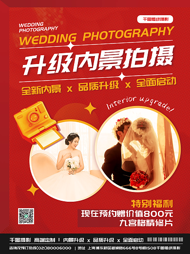 婚纱摄影内景升级宣传海报